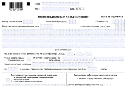 Попълване Декларация за данък върху вода проба 2017