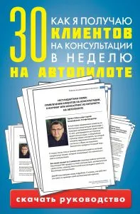 8 начина да се привличат клиенти в допитването по интернет специално за треньори и консултанти