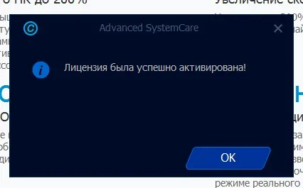 Advanced SystemCare лиценз ключ за безплатно и легално