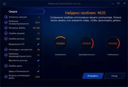 Advanced SystemCare лиценз ключ за безплатно и легално