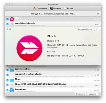 Appcleaner намерите всички файлове, инсталирани програми за Mac OS X