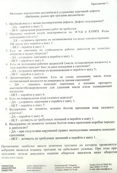 Avtovaz a explicat ce să facă cu vibrații, labagii la pornirea masina Lada