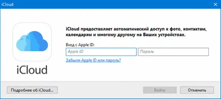 Ayklaud (iCloud) bemenet a számítógép - hogyan kell elvégezni