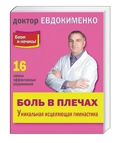 Болка в рамото - 3 заболяване, което не знае, по-голямата част от лекарите