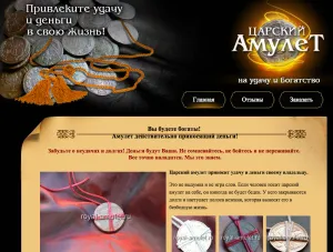 Royal amulett - hogyan válasszuk ki egy amulettet