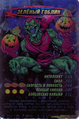 Спайдърмен герои и злодеи - Green Goblin карта - №5