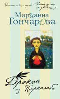 pisică neagră în frunze de portocal, autor Marianne Goncharova