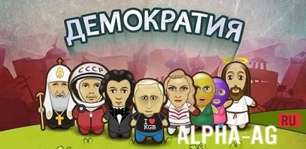 Демокрация - Download проникна в игра за пари за Android безплатно