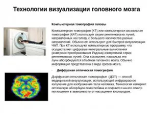 Дифузната оптична томография иновативна алтернатива на традиционните прегледи на мозъка