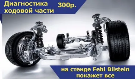 Окачване Diagnostics (суспензия) на 300R на стойката, диагностичен диаграма части услуга