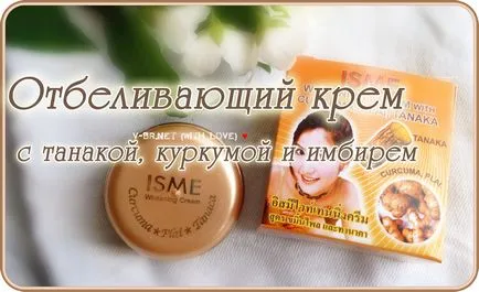 Долу пигментни петна и лунички! Избелване Cream