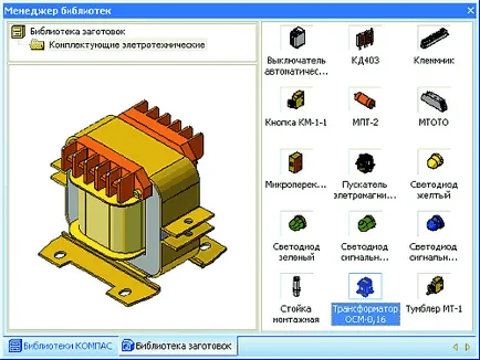 Proiectarea dispozitivelor electrice - noua direcție în dezvoltarea de Kompas-3d