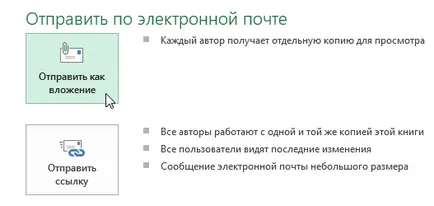 Excel 2013 за споделяне на Excel файл