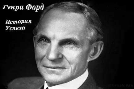 Henry Ford