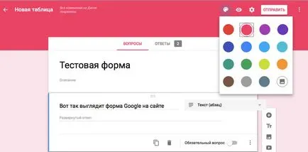 Google форма