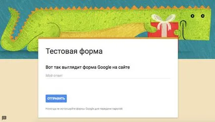 Google форма