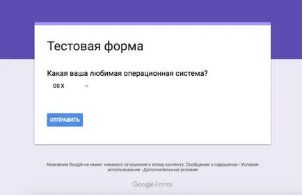 Google форма