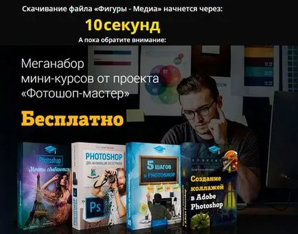 Геометрични форми за Photoshop - как да се направи и къде да изтеглите