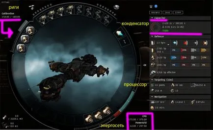 EVE Online Joc - cpu, POWERGRID și calibrare; Grila procesor și calibrare