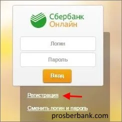 Internet banking BPS on-line Sberbank (Belarus), înregistrare și autentificare