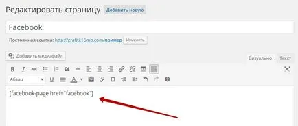 Как да добавим фейсбук страница Facebook WordPress сайт на върха