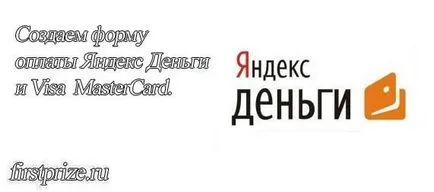 Cât de repede o formă de plată sau butonul Yandex bani pe un site, un blog despre activitatea online