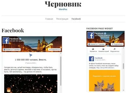 Как да добавим фейсбук страница Facebook WordPress сайт на върха