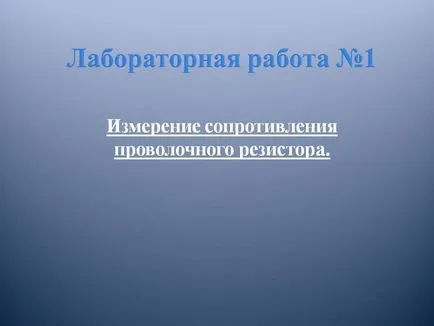 тел измерване резистентност резистор - Представяне 19550-6