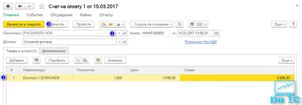 DO-1в - как да се фактурира 1в 8