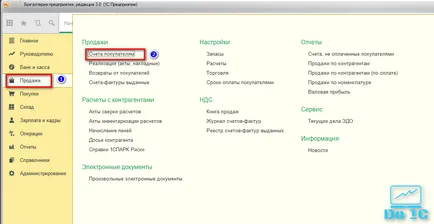 DO-1в - как да се фактурира 1в 8