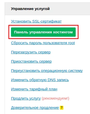Подобно - отворете Control Panel на ispmanager - VPS