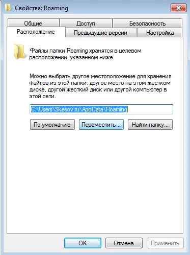 Как да прехвърля AppData папка, местни, роуминг в Windows 8