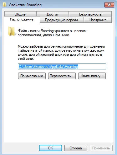 Как да прехвърля AppData папка, местни, роуминг в Windows 8