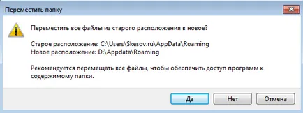 Как да прехвърля AppData папка, местни, роуминг в Windows 8