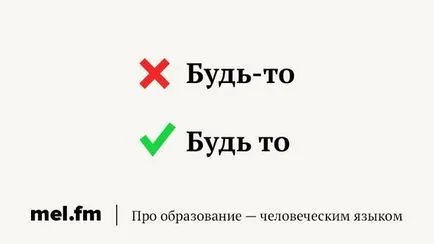 Както е писано в паметта заедно или поотделно