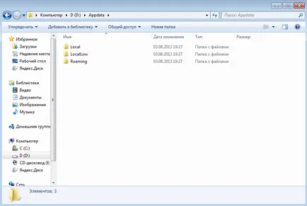 Как да прехвърля AppData папка, местни, роуминг в Windows 8