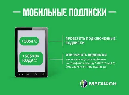 Как да забраните платена услуга и всички абонаменти по мегафона - подробна инструкция