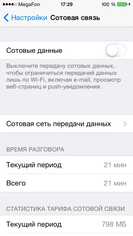 Как да забраните Интернет за iphone - ayviki