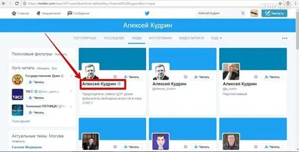 Как да използвате Twitter