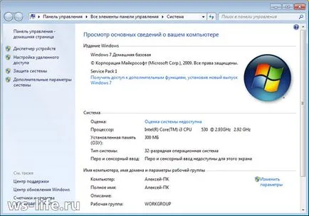 Как да видите характеристиките на компютъра за Windows 7