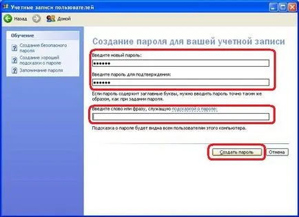 Как да сложите парола на прозорци - инсталиране, конфигуриране, оптимизация, възстановяване