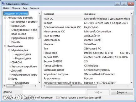 Cum pentru a vedea caracteristicile calculatorului pe Windows 7