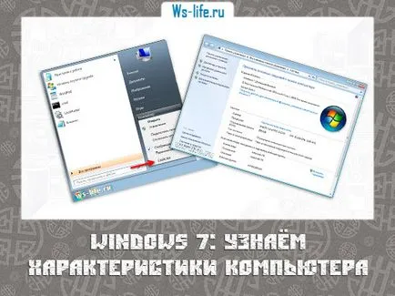 Cum pentru a vedea caracteristicile calculatorului pe Windows 7