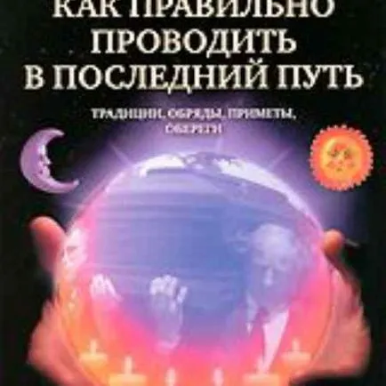 Как да прекарат последния път - Искам да знам всичко