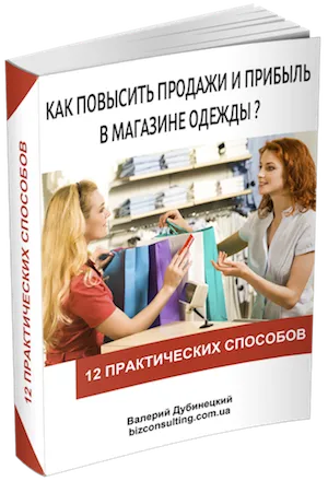 Cum de a atrage clienți într-un magazin de îmbrăcăminte 3 moduri de liber