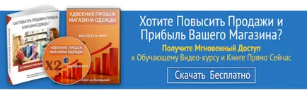 Cum de a atrage clienți într-un magazin de îmbrăcăminte 3 moduri de liber