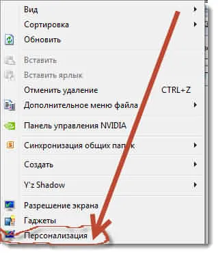 Как да променя Windows 7 десктоп