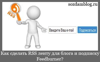 Cum sa faci un feed RSS pentru blog-ul dvs., și FeedBurner abonament