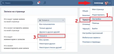 Как да се скрие стенни мнения VKontakte