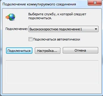 Как да премахнете прозореца - за да се свържете връзка комутируем, световно х